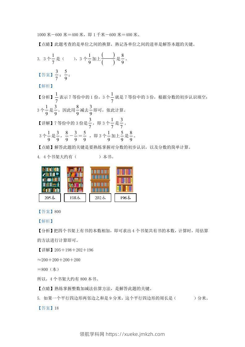 图片[2]-2020-2021学年北京市朝阳区人教版三年级上册期末考试数学试卷及答案(Word版)-领航学科网
