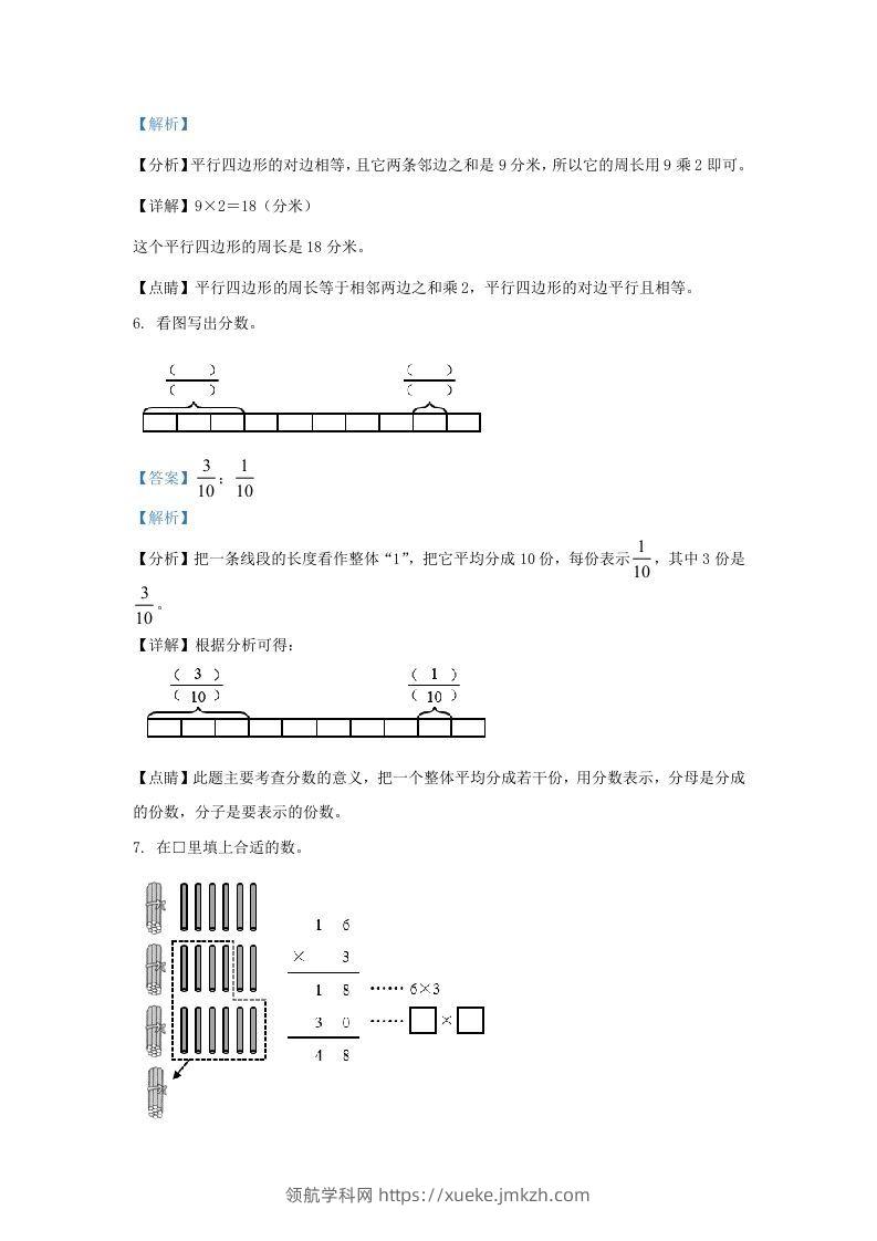 图片[3]-2020-2021学年北京市朝阳区人教版三年级上册期末考试数学试卷及答案(Word版)-领航学科网