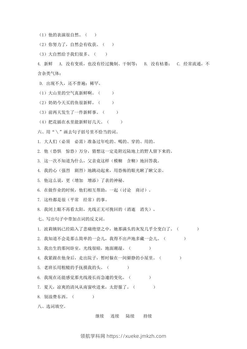图片[2]-六年级语文下册词语专项（部编版）-领航学科网