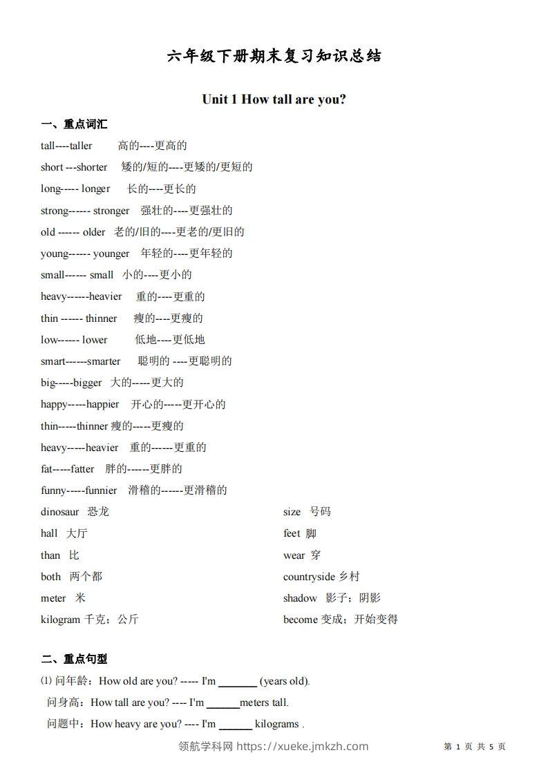 六下人教版PEP英语期末复习知识总结-领航学科网