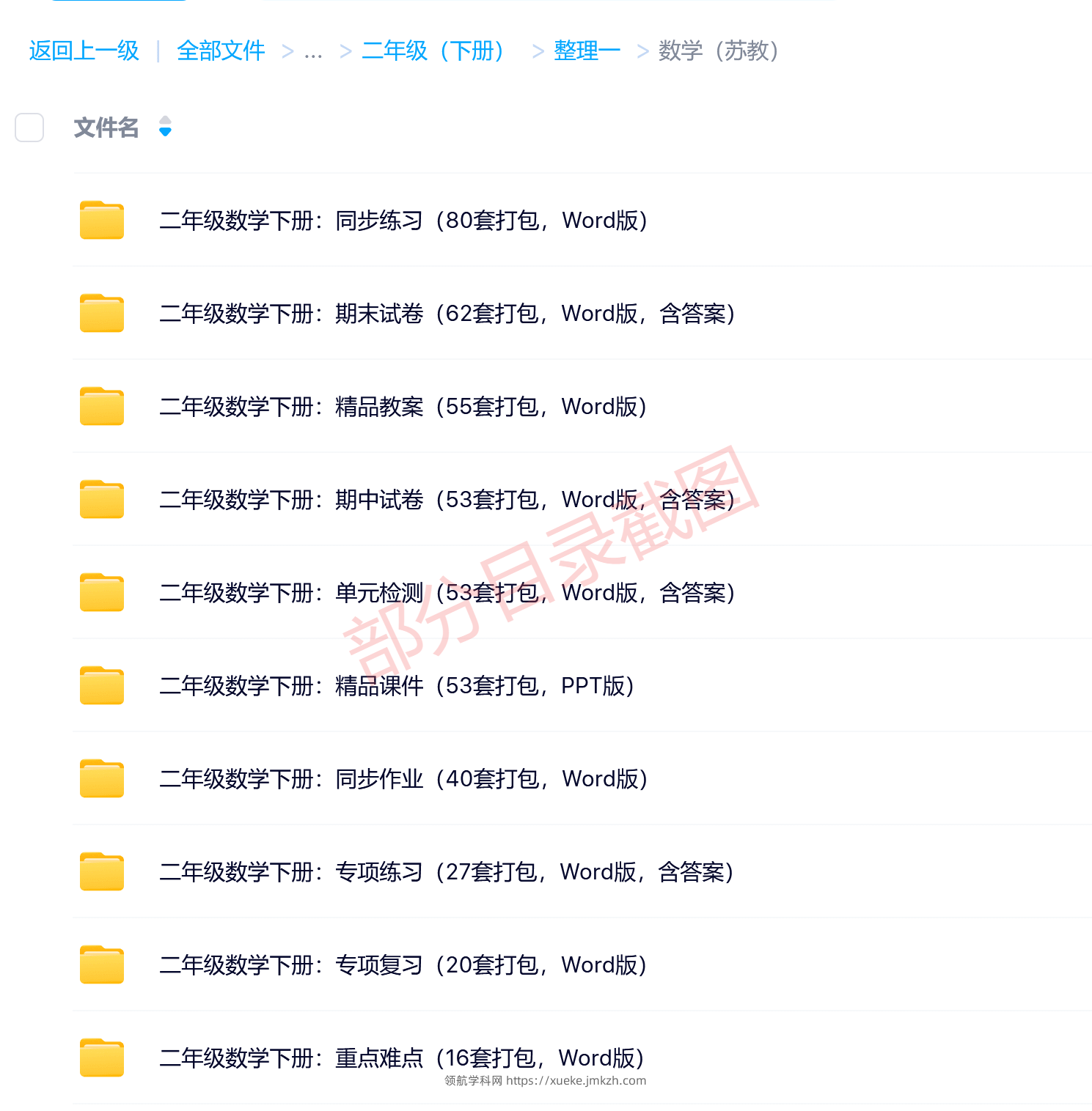 图片[7]-二年级（下册）各科学习资料合集-领航学科网