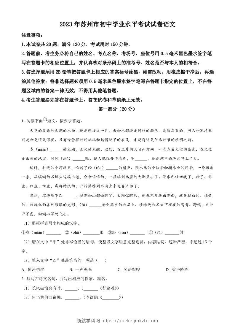 2023年江苏省苏州市中考真题语文试题（空白卷）-领航学科网