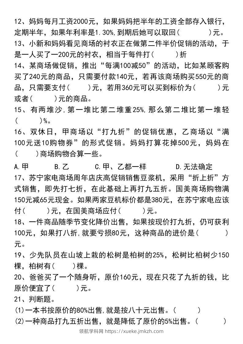 图片[2]-小升初数学【易错题汇总】-领航学科网