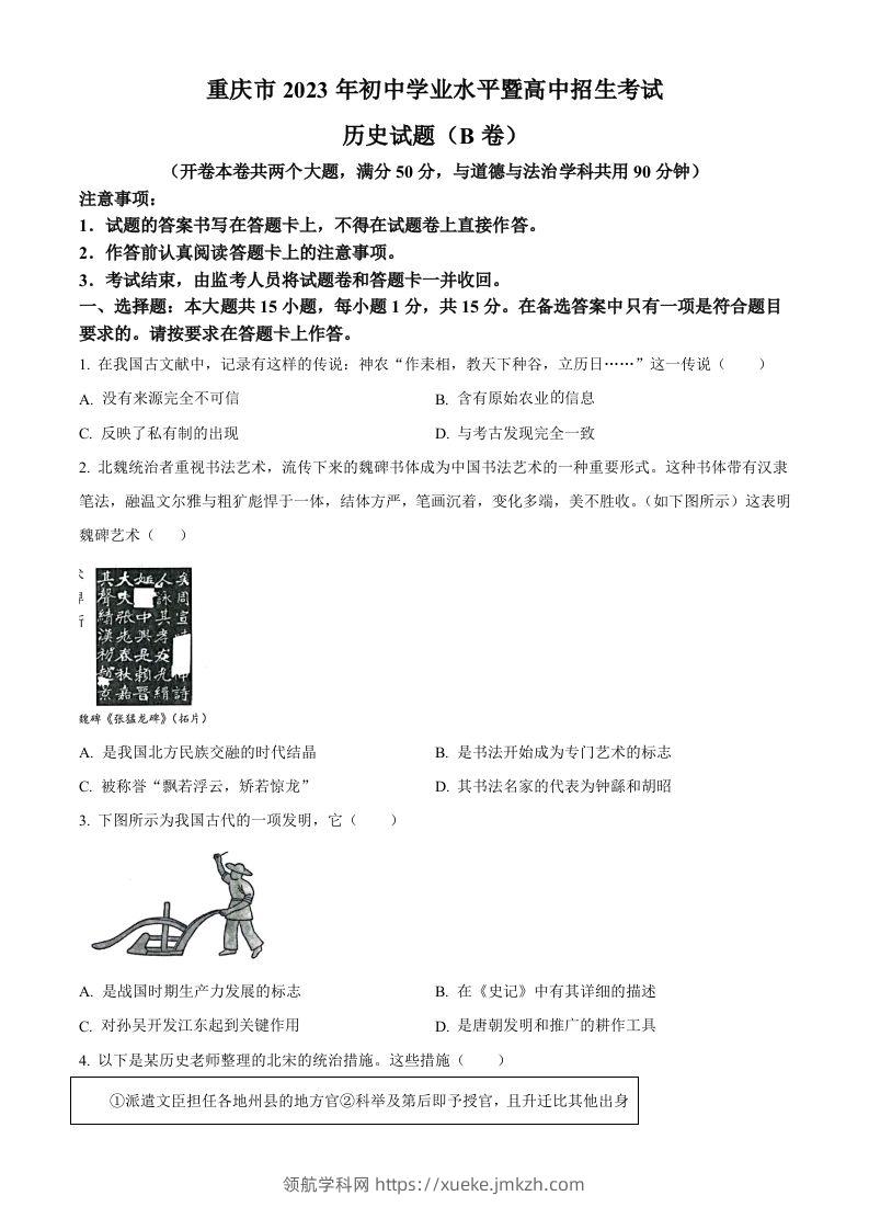2023年重庆市中考历史真题（B卷）（空白卷）-领航学科网
