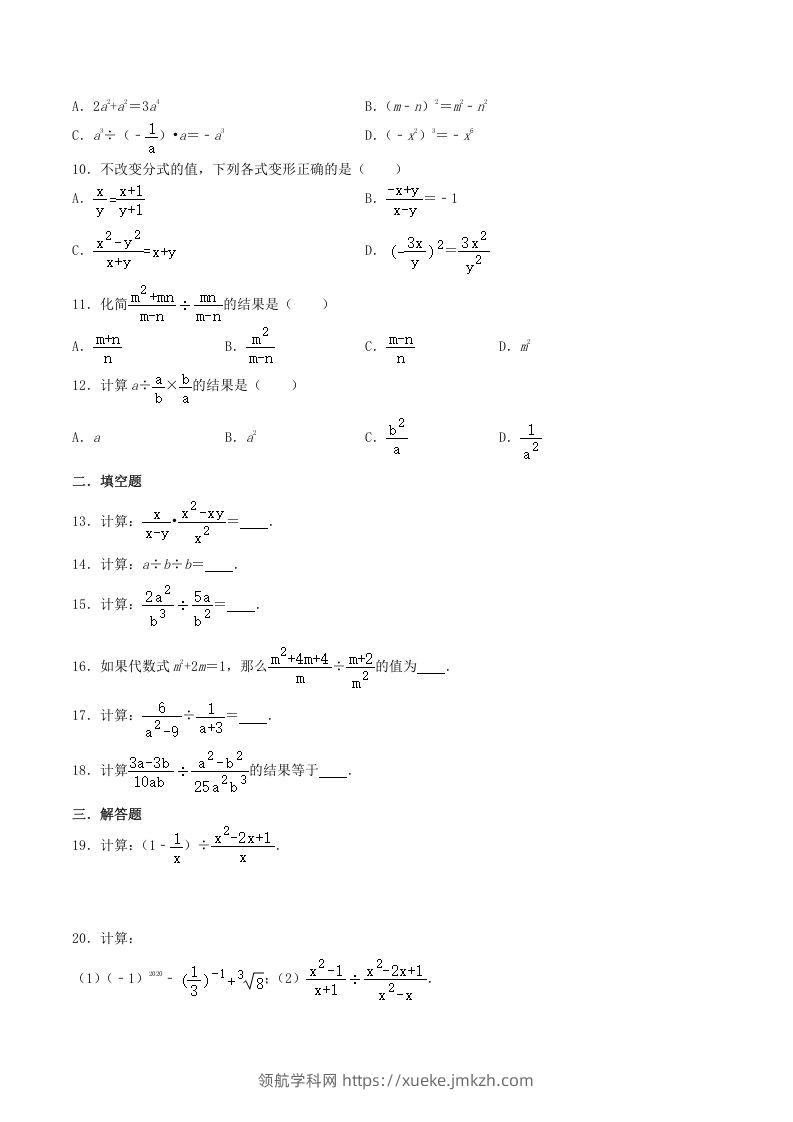 图片[2]-2020-2021学年北师大版八年级数学下册第五章分式的乘除法同步测试题及答案(Word版)-领航学科网