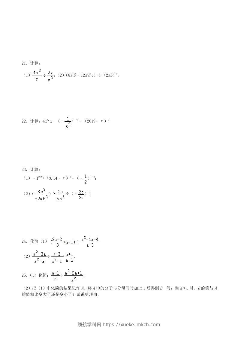 图片[3]-2020-2021学年北师大版八年级数学下册第五章分式的乘除法同步测试题及答案(Word版)-领航学科网
