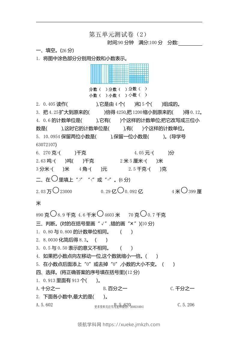 四下青岛六三版数学第五单元测试卷.2-领航学科网