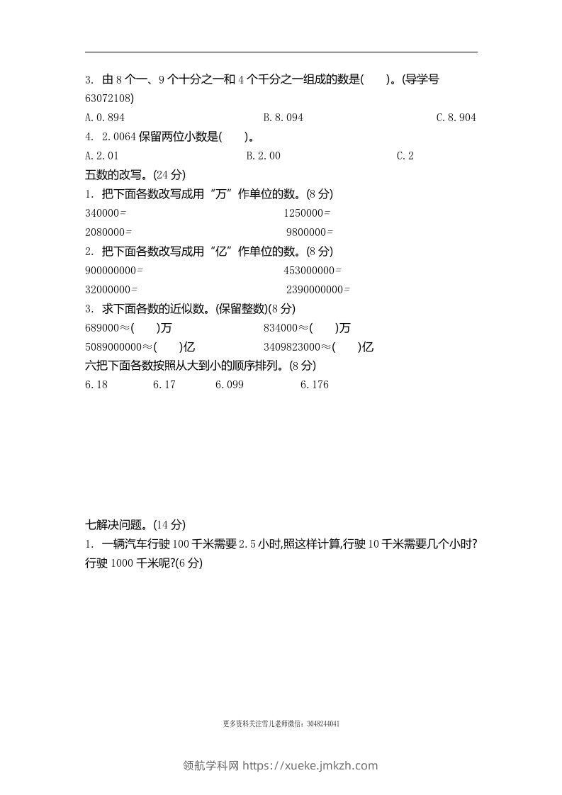 图片[2]-四下青岛六三版数学第五单元测试卷.2-领航学科网