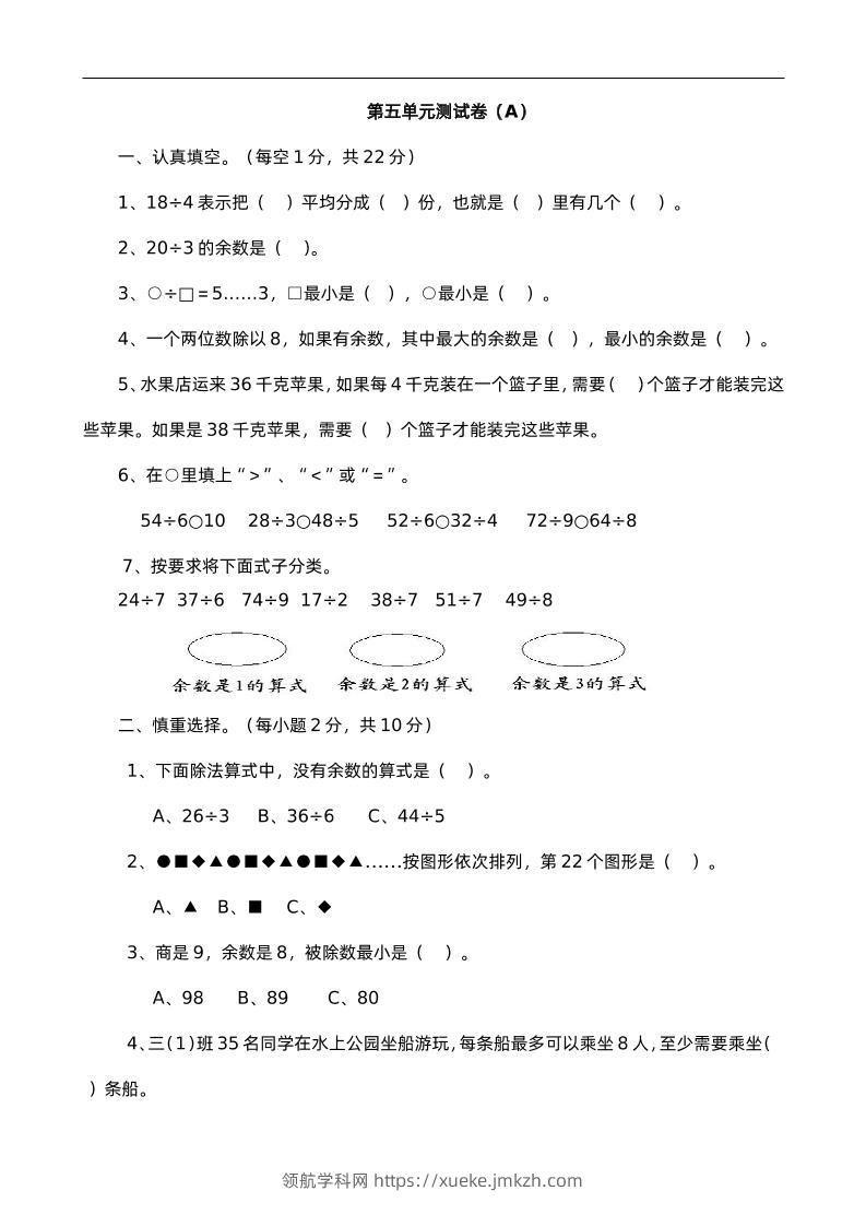二下西师版数学第五单元检测-1-领航学科网