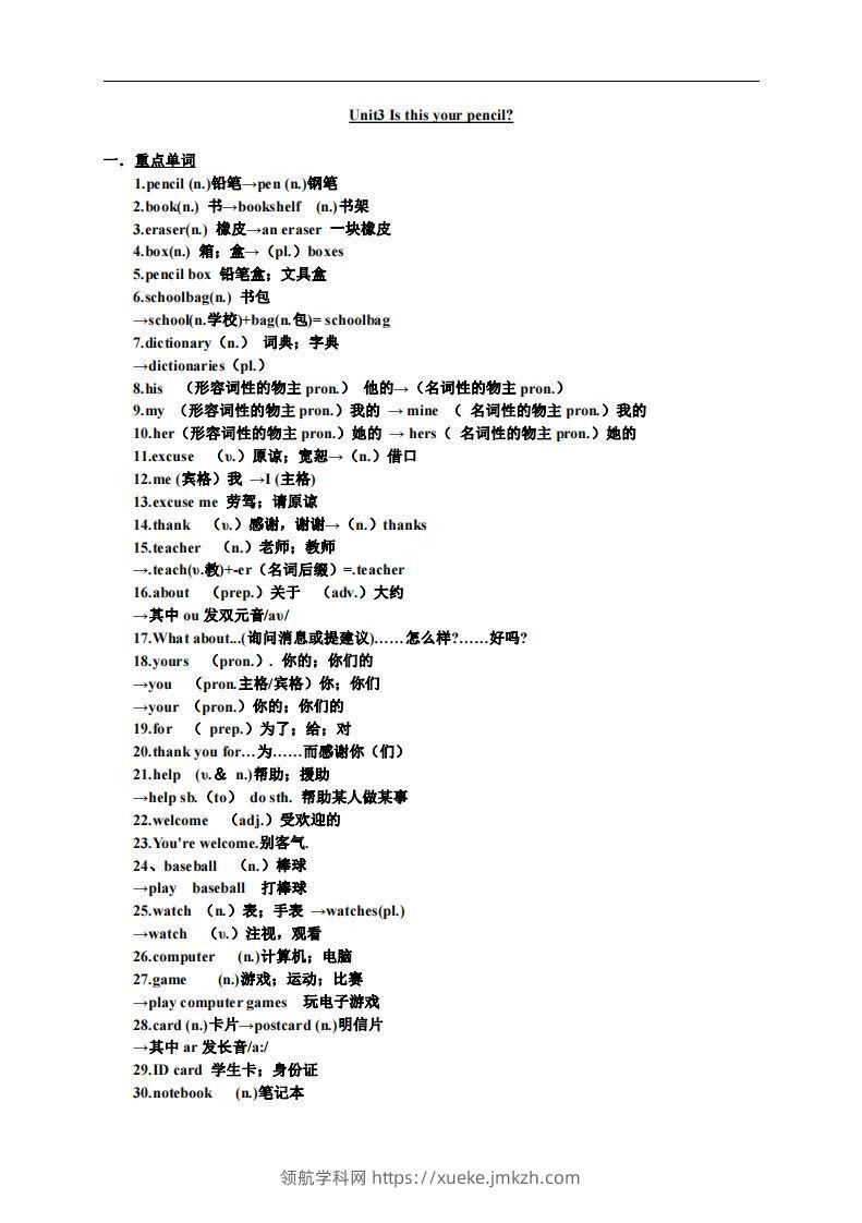 3.人教版七年级上英语Unit3复习提纲-领航学科网