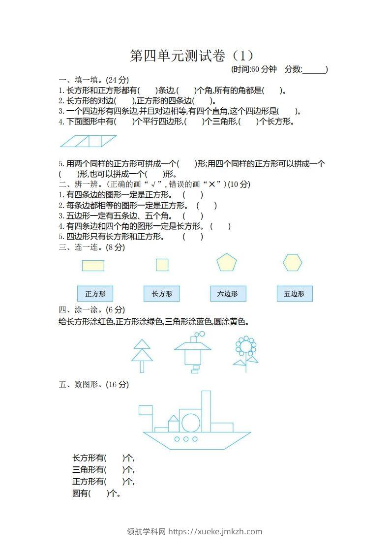 二（下）青岛版数学第四单元检测卷.1（54制）-领航学科网