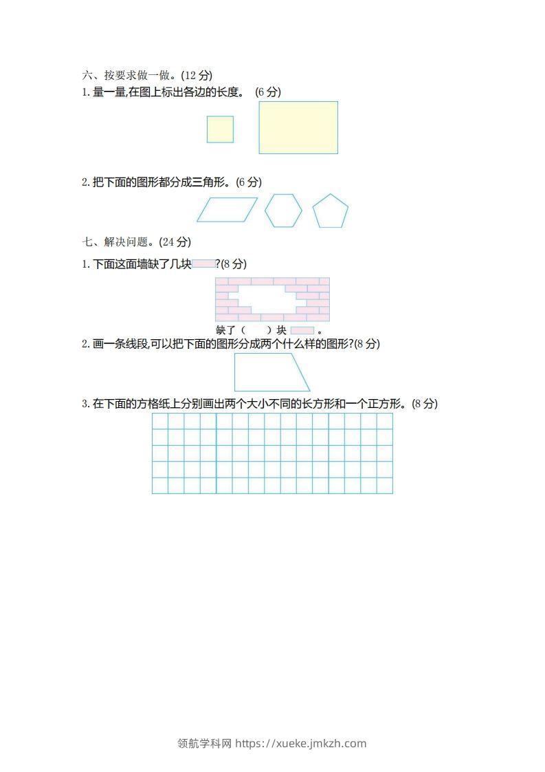 图片[2]-二（下）青岛版数学第四单元检测卷.1（54制）-领航学科网