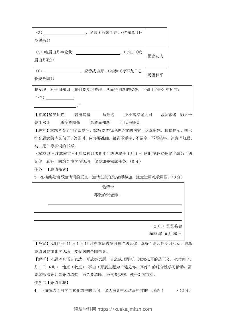 图片[2]-2023-2024学年江苏南京七年级上册语文期中试卷及答案A卷(Word版)-领航学科网