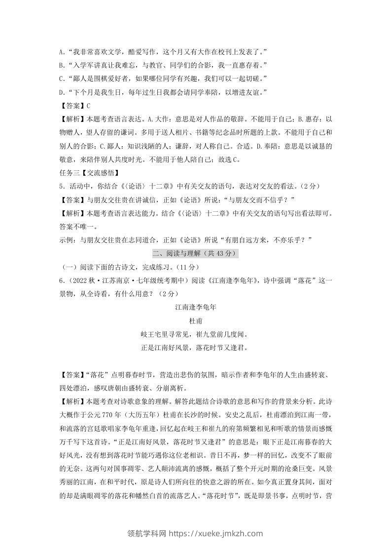 图片[3]-2023-2024学年江苏南京七年级上册语文期中试卷及答案A卷(Word版)-领航学科网