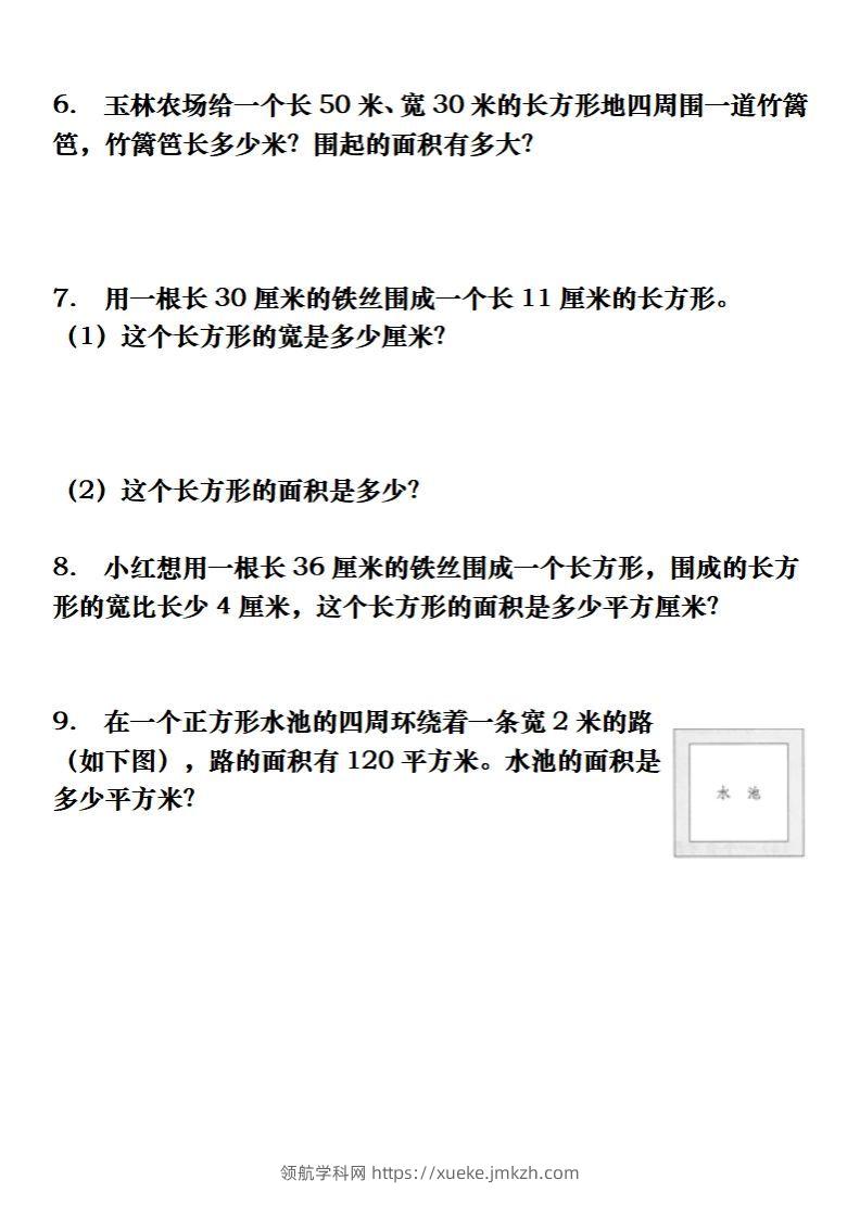 图片[2]-三下数学长方形、正方形解决问题专项训练（应用题）-领航学科网