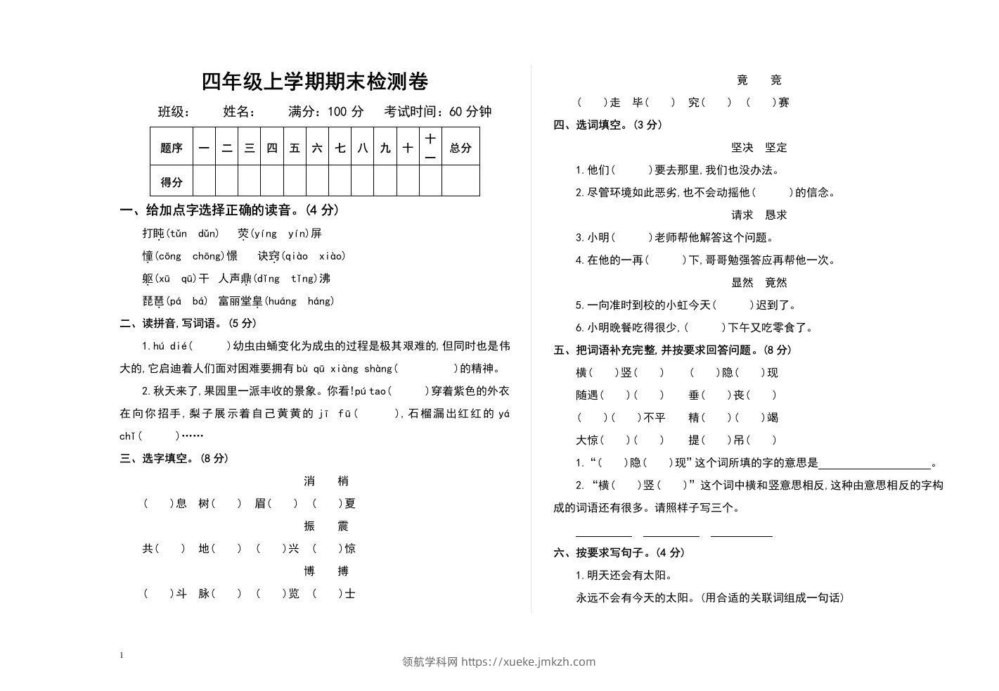 四上语文期末真题测试卷.2-领航学科网
