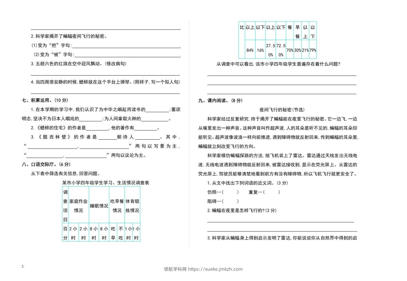 图片[2]-四上语文期末真题测试卷.2-领航学科网