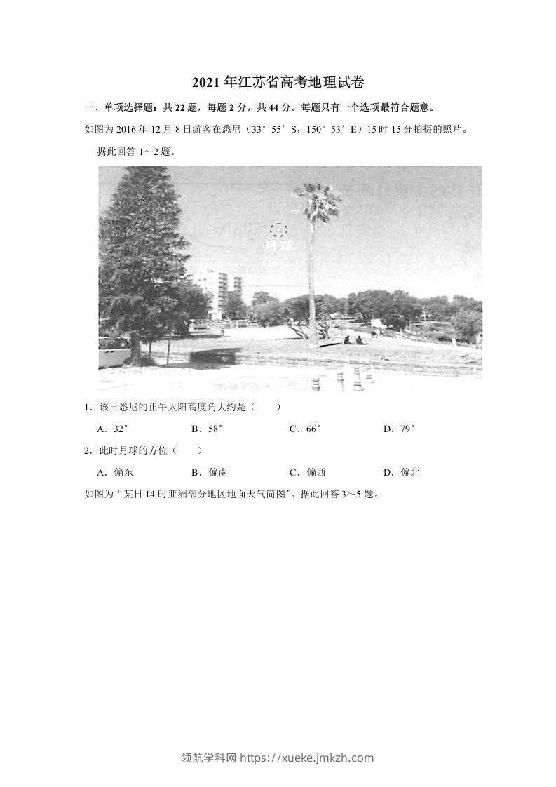 2021年高考地理试卷（江苏）（空白卷）-领航学科网