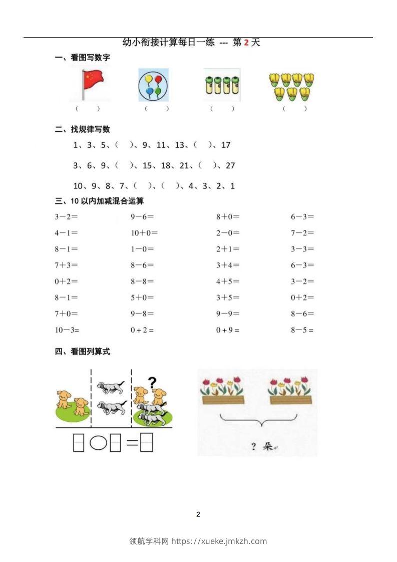 图片[2]-【数学】幼小衔接数学每日一练39天-领航学科网