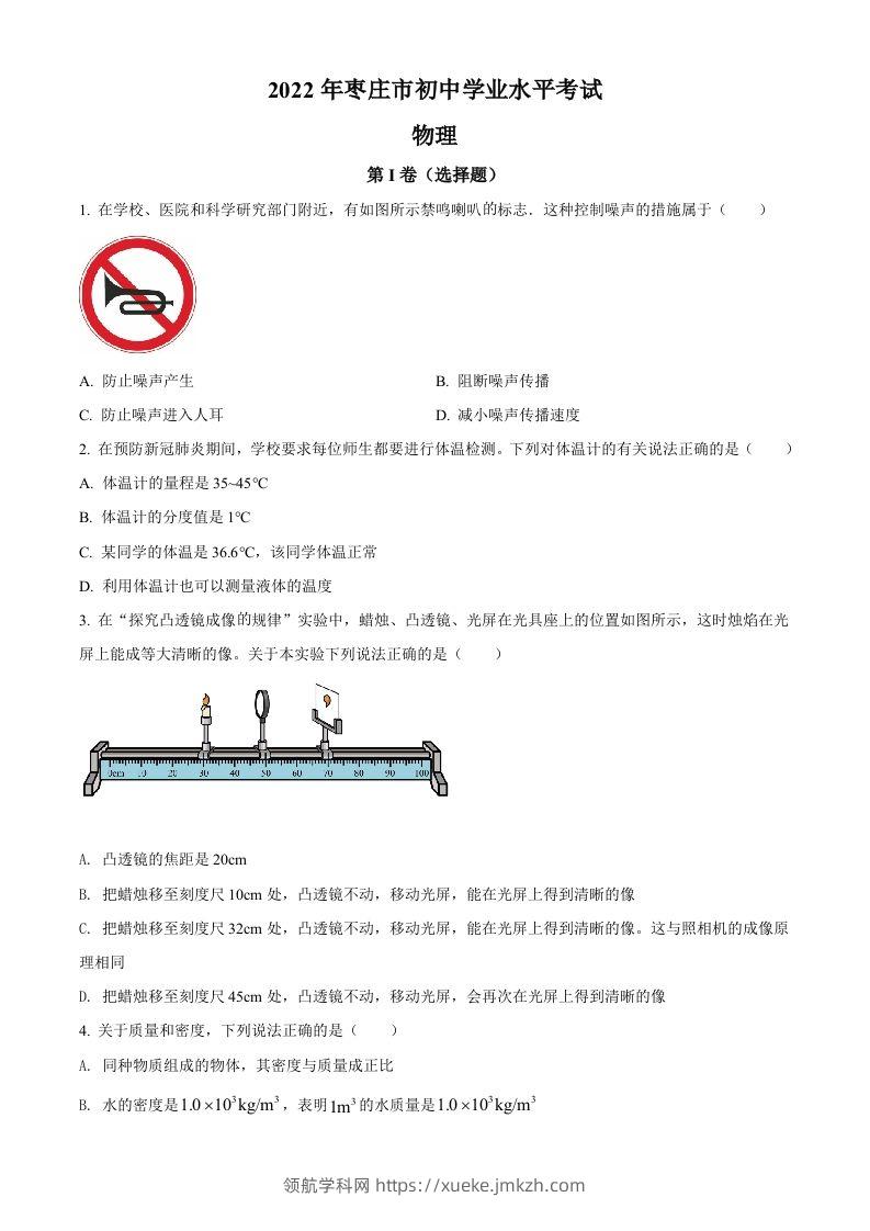 2022年山东省枣庄市中考物理试题（空白卷）(1)-领航学科网