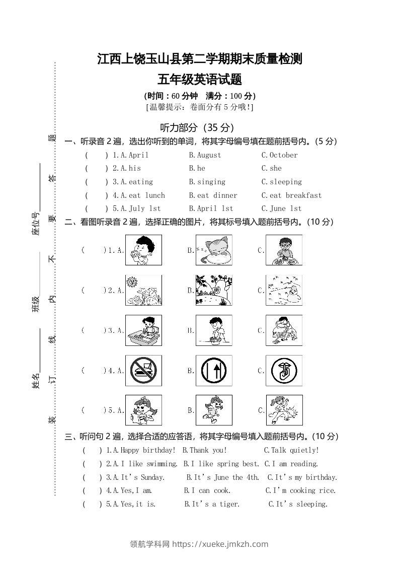 五年级英语下册真卷3（人教PEP版）-领航学科网