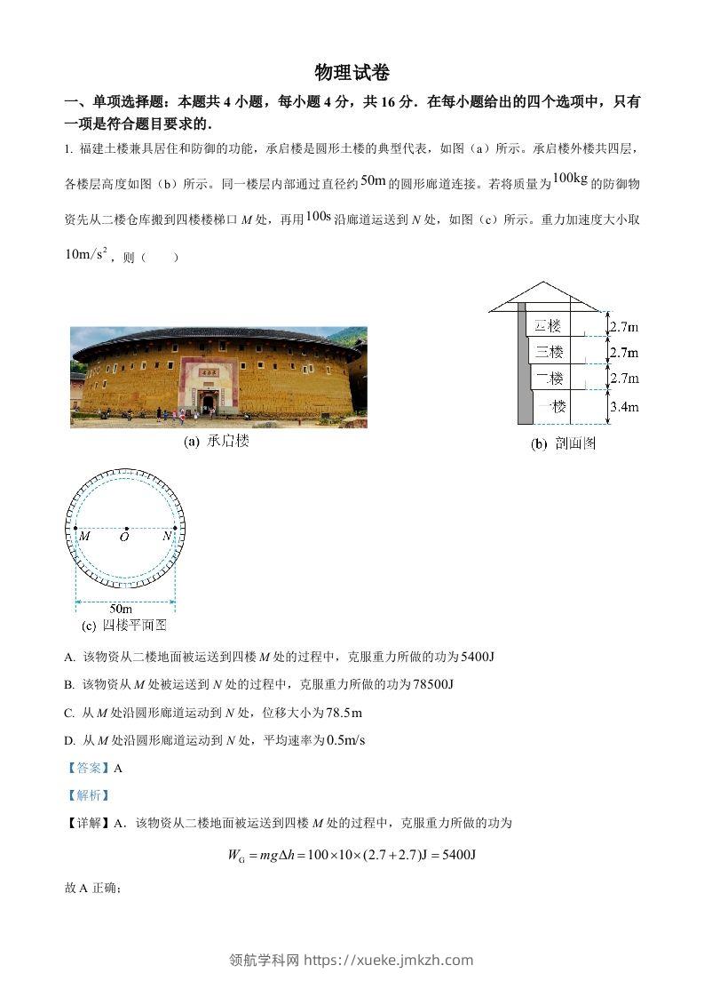 2022年高考物理试卷（福建）（含答案）-领航学科网