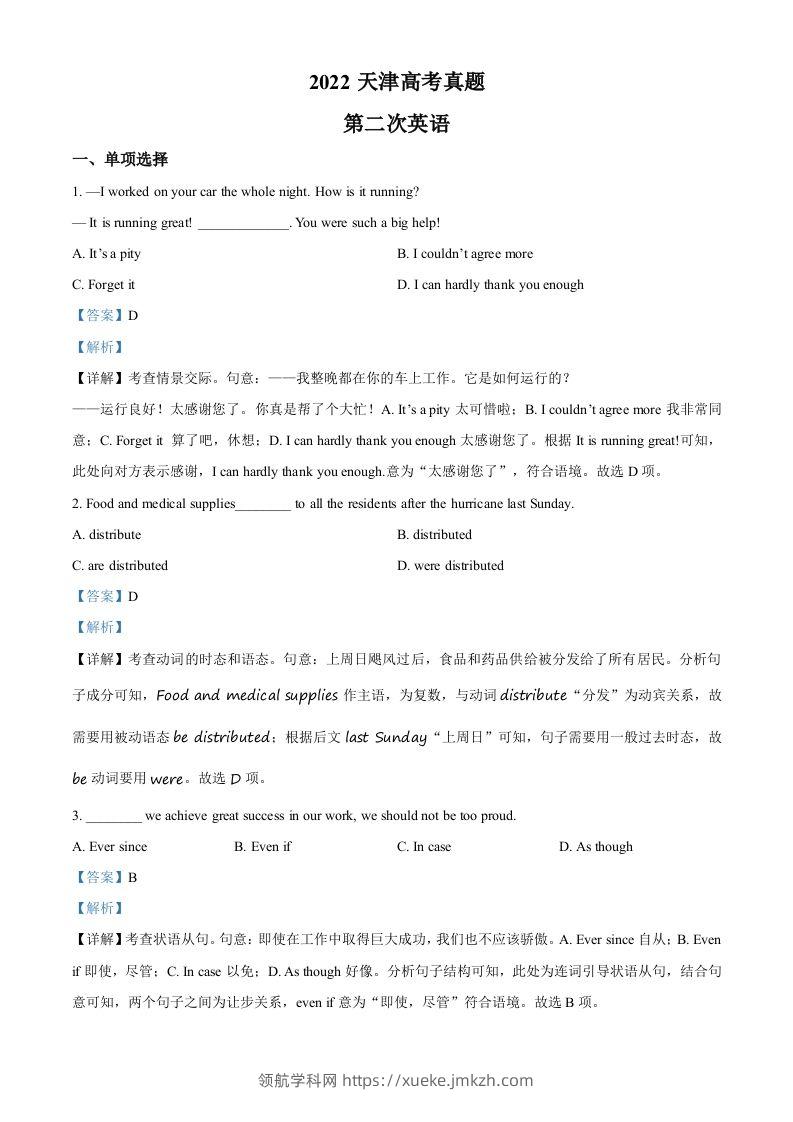 2022年高考英语试卷（天津）（第二次）（含答案）-领航学科网