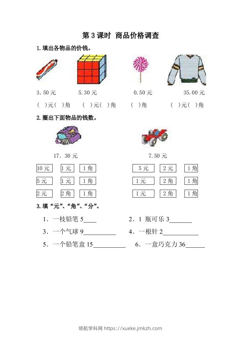 一下冀教版数学课时4-3商品价格调查-领航学科网