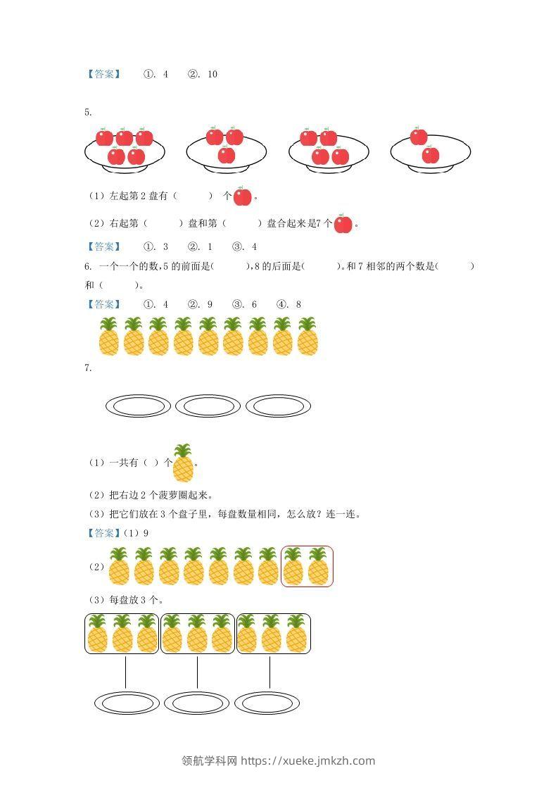 图片[2]-2020-2021学年江苏省盐城市滨海县一年级上册数学期中试题及答案(Word版)-领航学科网