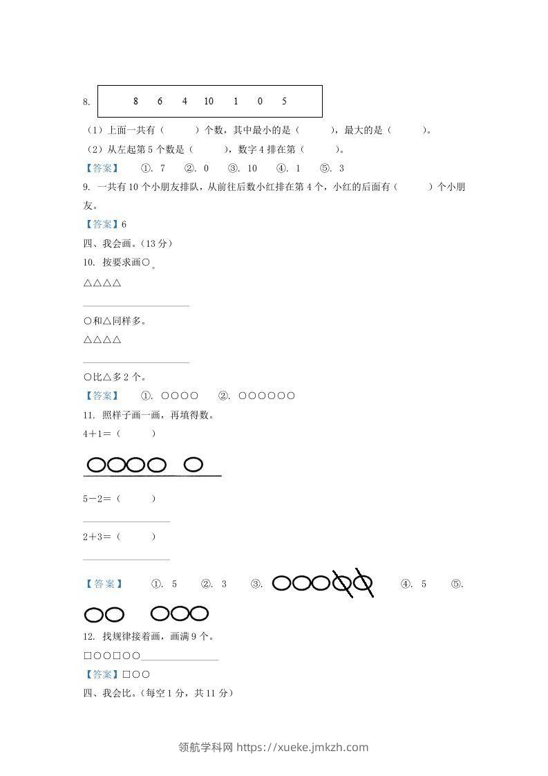 图片[3]-2020-2021学年江苏省盐城市滨海县一年级上册数学期中试题及答案(Word版)-领航学科网