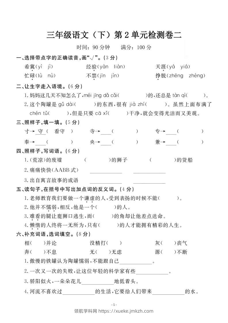三下语文第二单元检测卷二-领航学科网