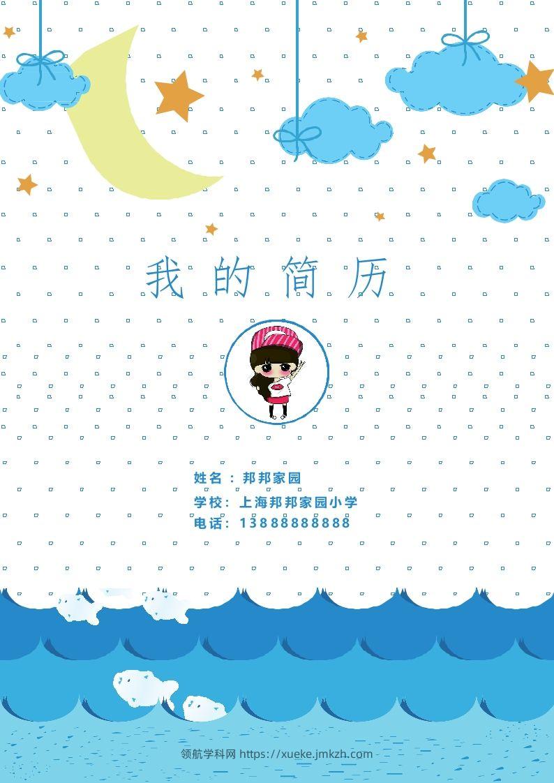 多页-小升初简历37-领航学科网