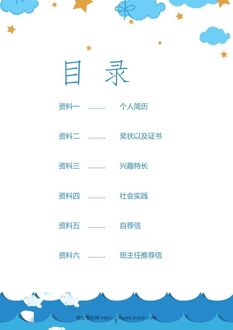 图片[2]-多页-小升初简历37-领航学科网