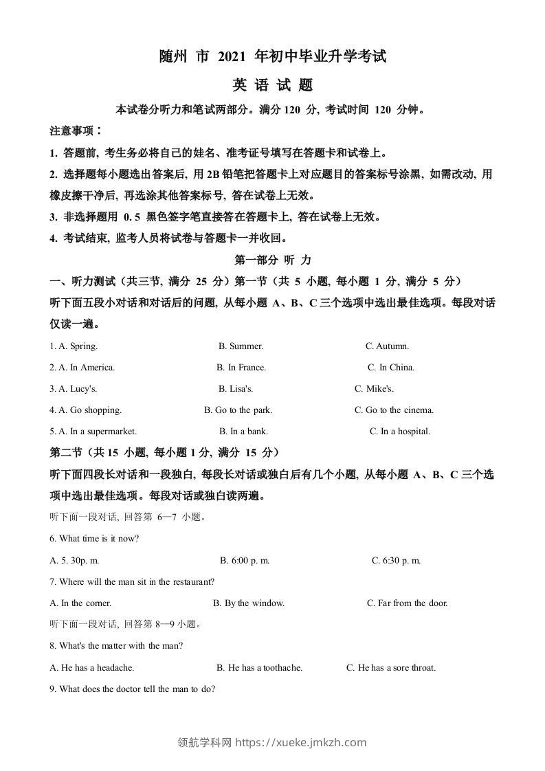 湖北省随州市2021年中考英语试题（含答案）-领航学科网