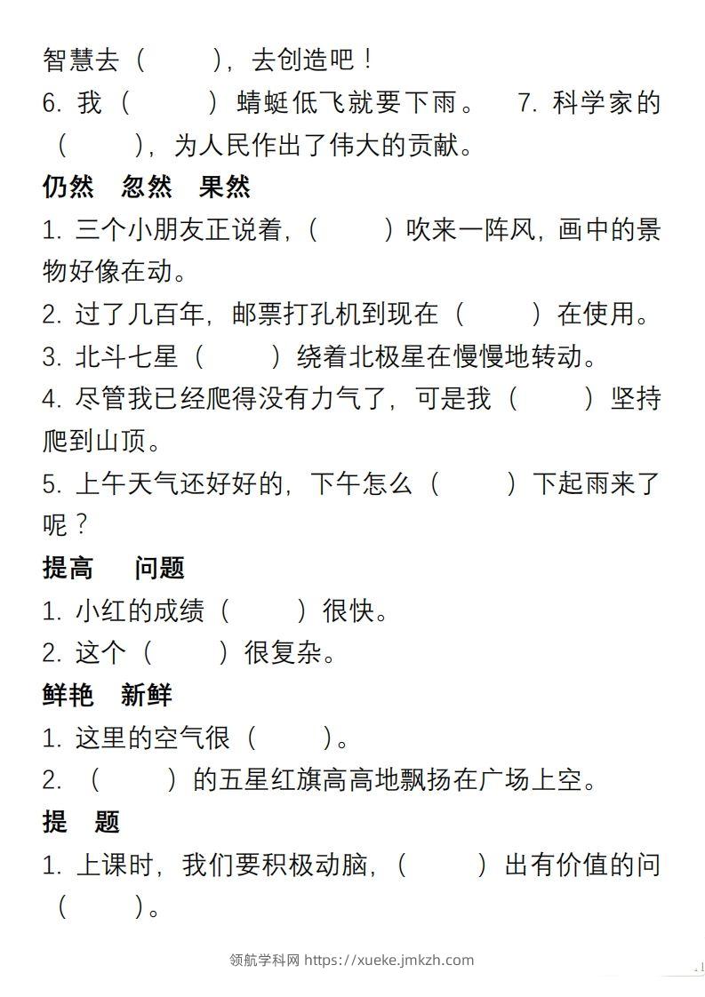 图片[2]-小学语文二年级上册“选词填空”练习-领航学科网