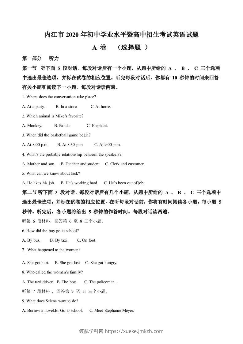 四川省内江市2020年中考英语试题（空白卷）-领航学科网