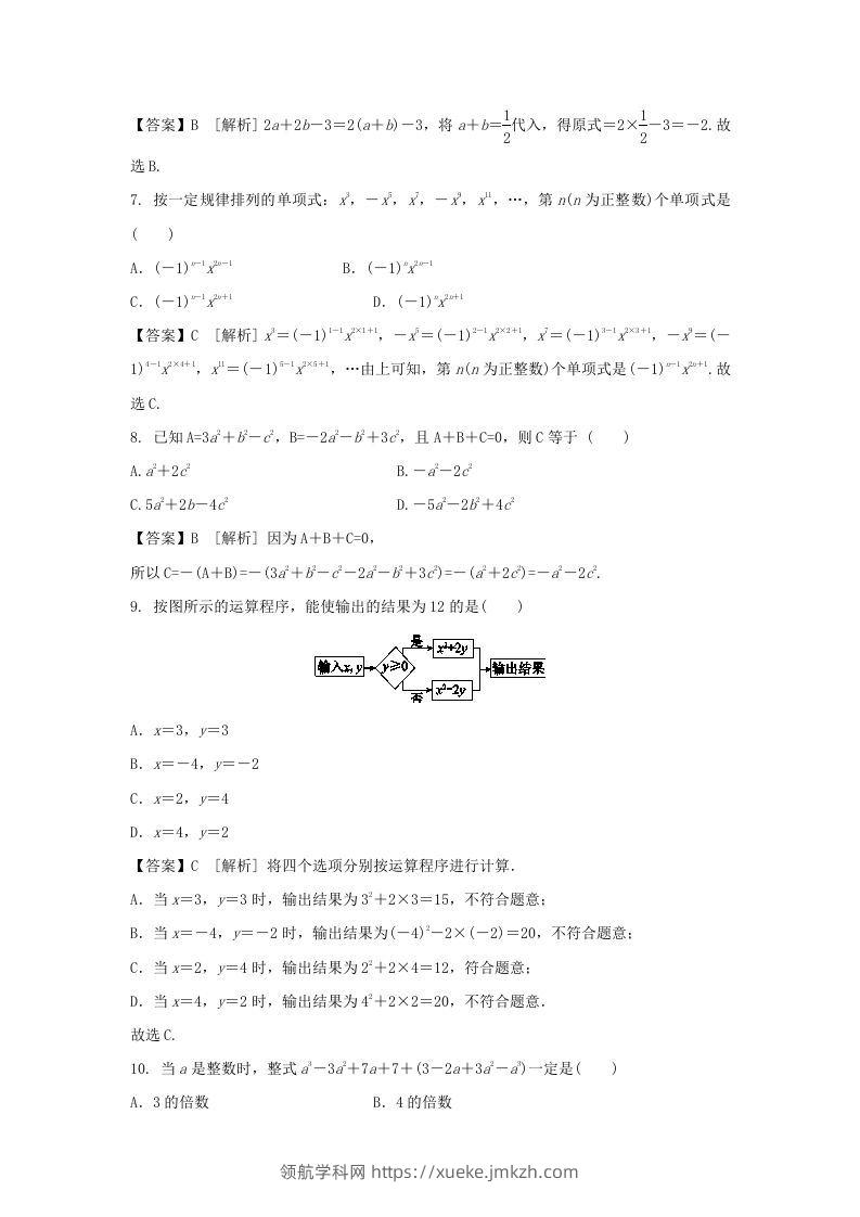 图片[2]-2020-2021学年七年级上册数学第二章测试卷及答案人教版(Word版)-领航学科网