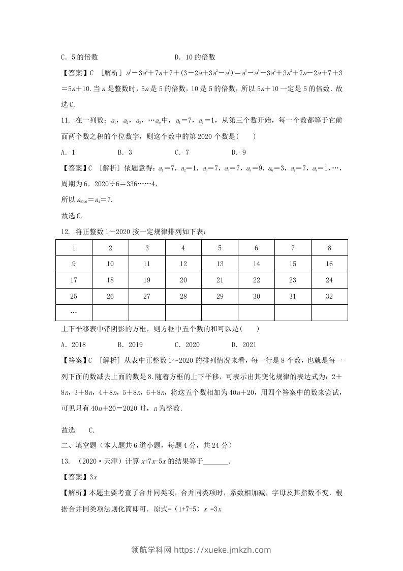 图片[3]-2020-2021学年七年级上册数学第二章测试卷及答案人教版(Word版)-领航学科网