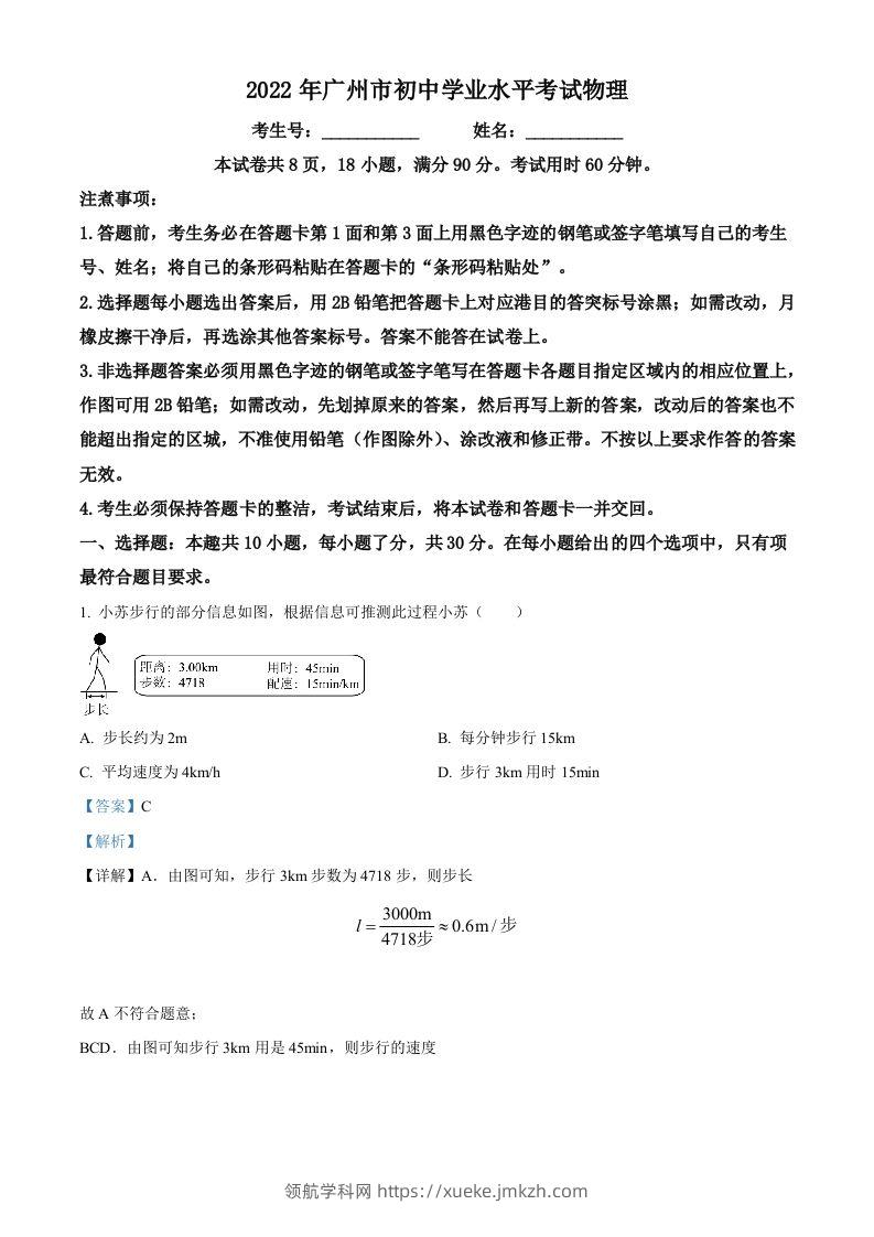 2022年广东省广州市中考物理试题（含答案）-领航学科网