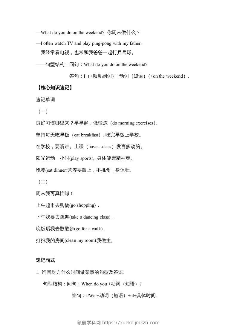 图片[2]-五年级英语下册【完美】单元知识梳理-Unit1Myday（人教PEP版）-领航学科网