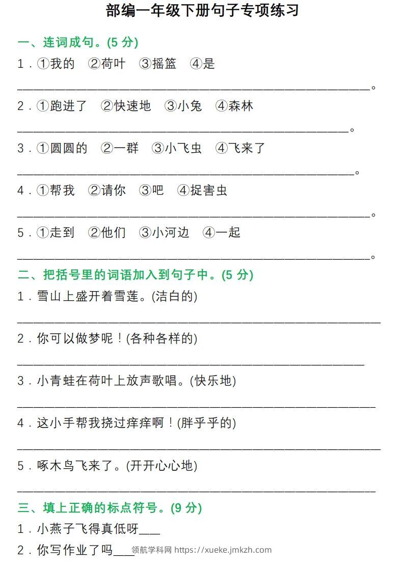 1年级句子专项练习-领航学科网