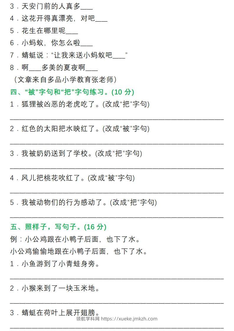 图片[2]-1年级句子专项练习-领航学科网