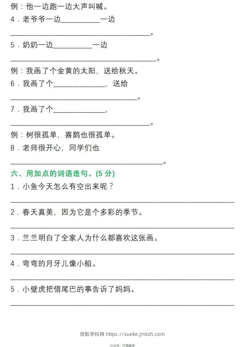 图片[3]-1年级句子专项练习-领航学科网