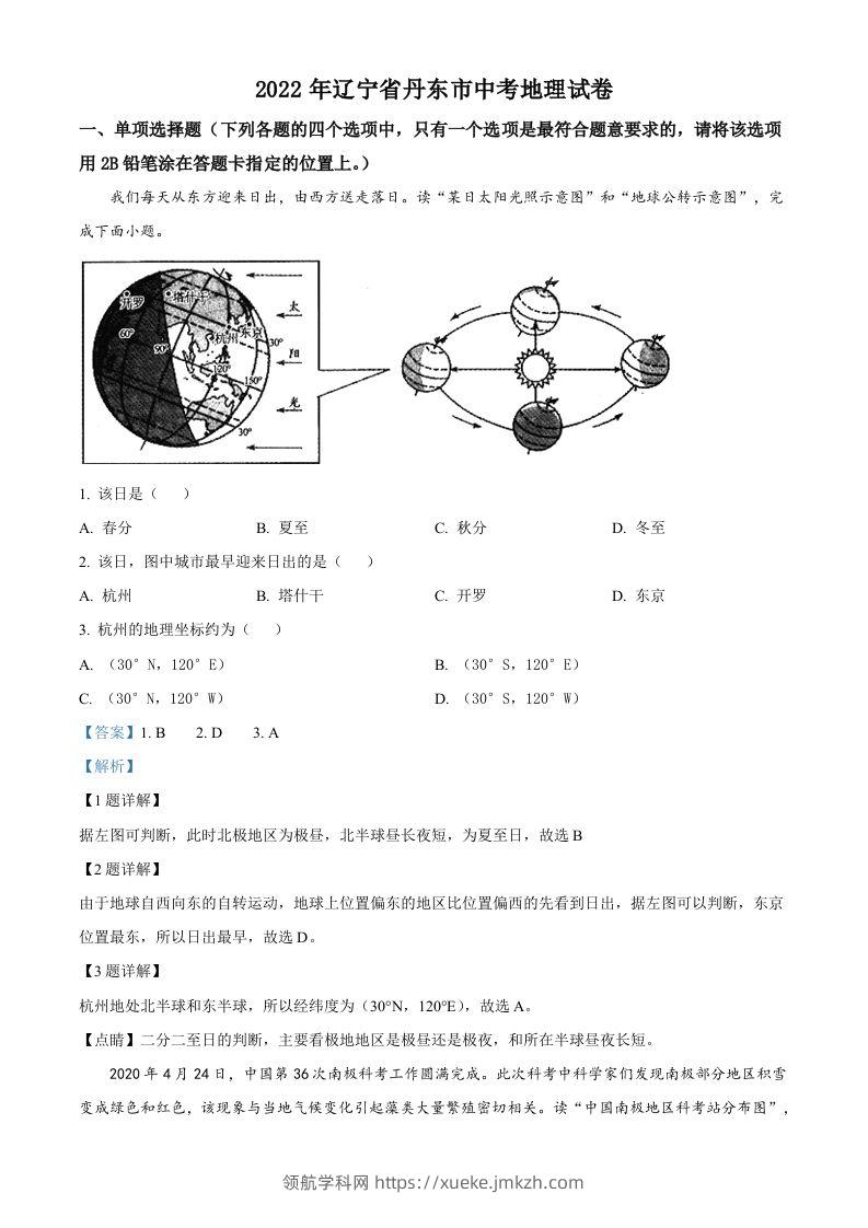 2022年辽宁省丹东市中考地理真题（含答案）-领航学科网