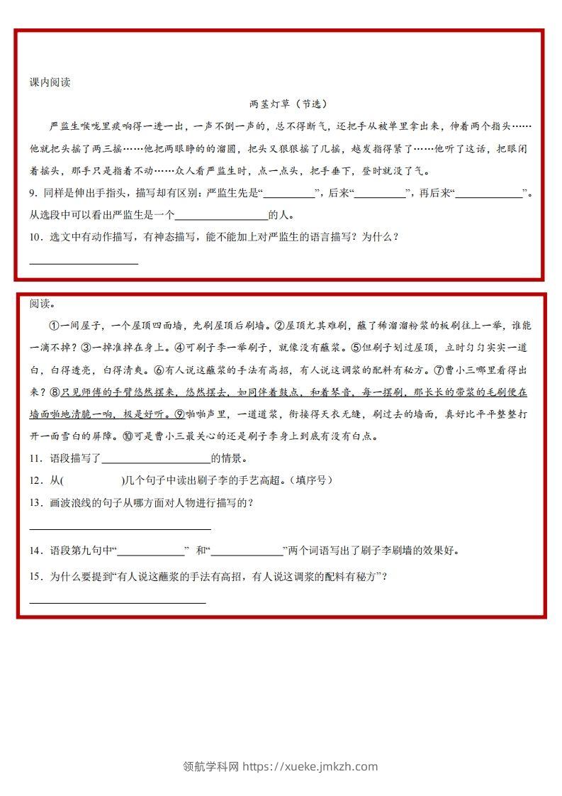 图片[2]-【课内阅读理解小纸条】五下语文-领航学科网