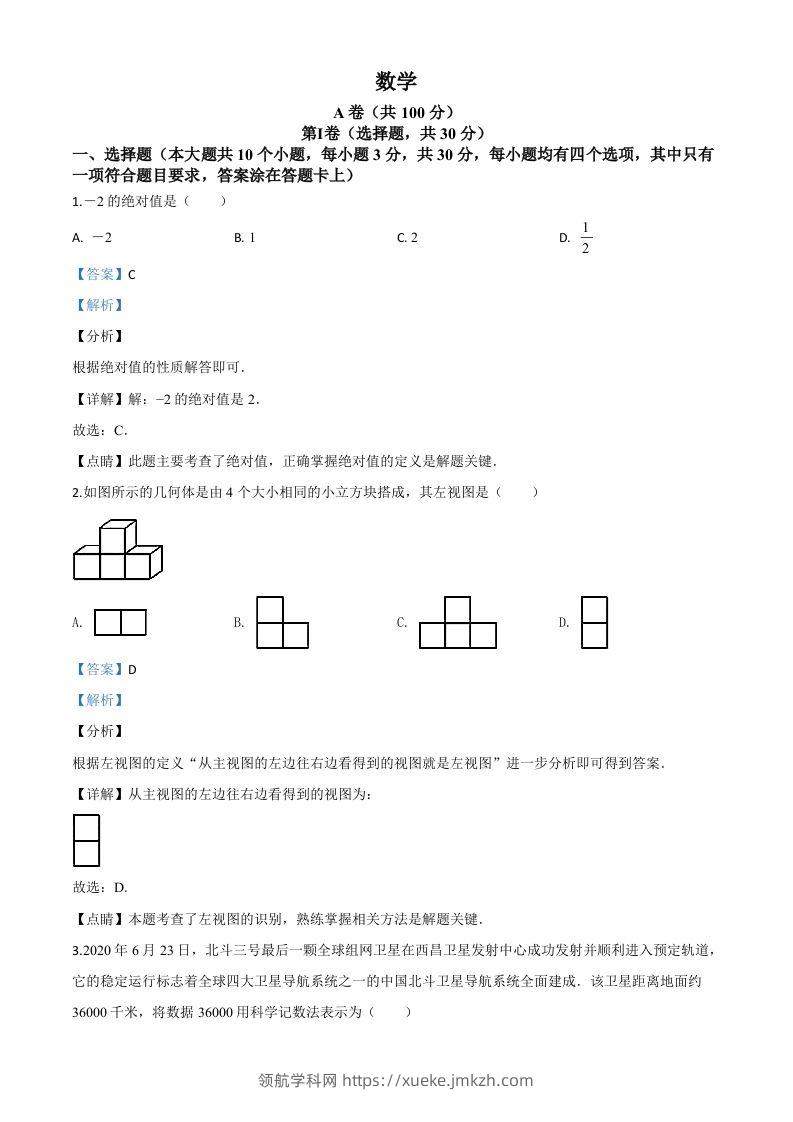 四川省成都市2020年中考数学试题（含答案）-领航学科网