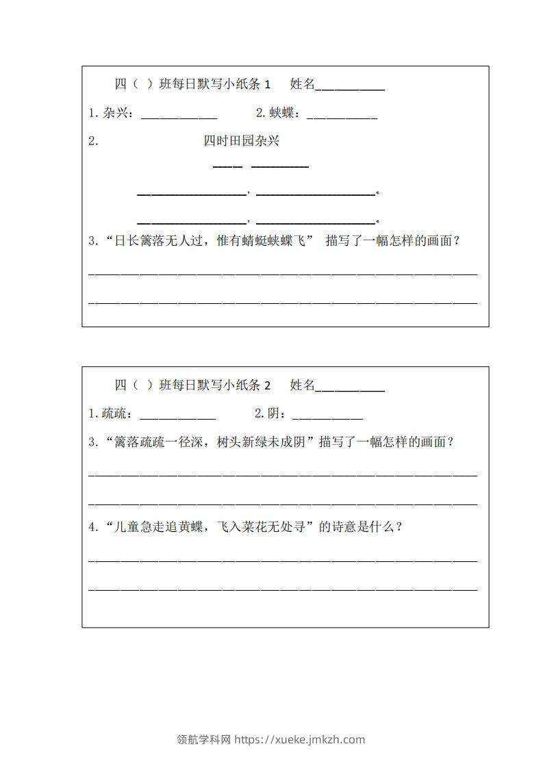 每日默写小纸条(四下）-领航学科网