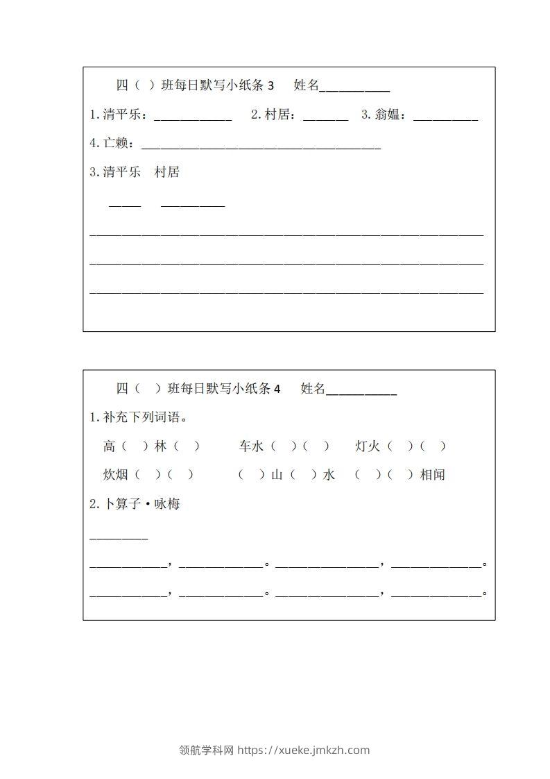 图片[2]-每日默写小纸条(四下）-领航学科网