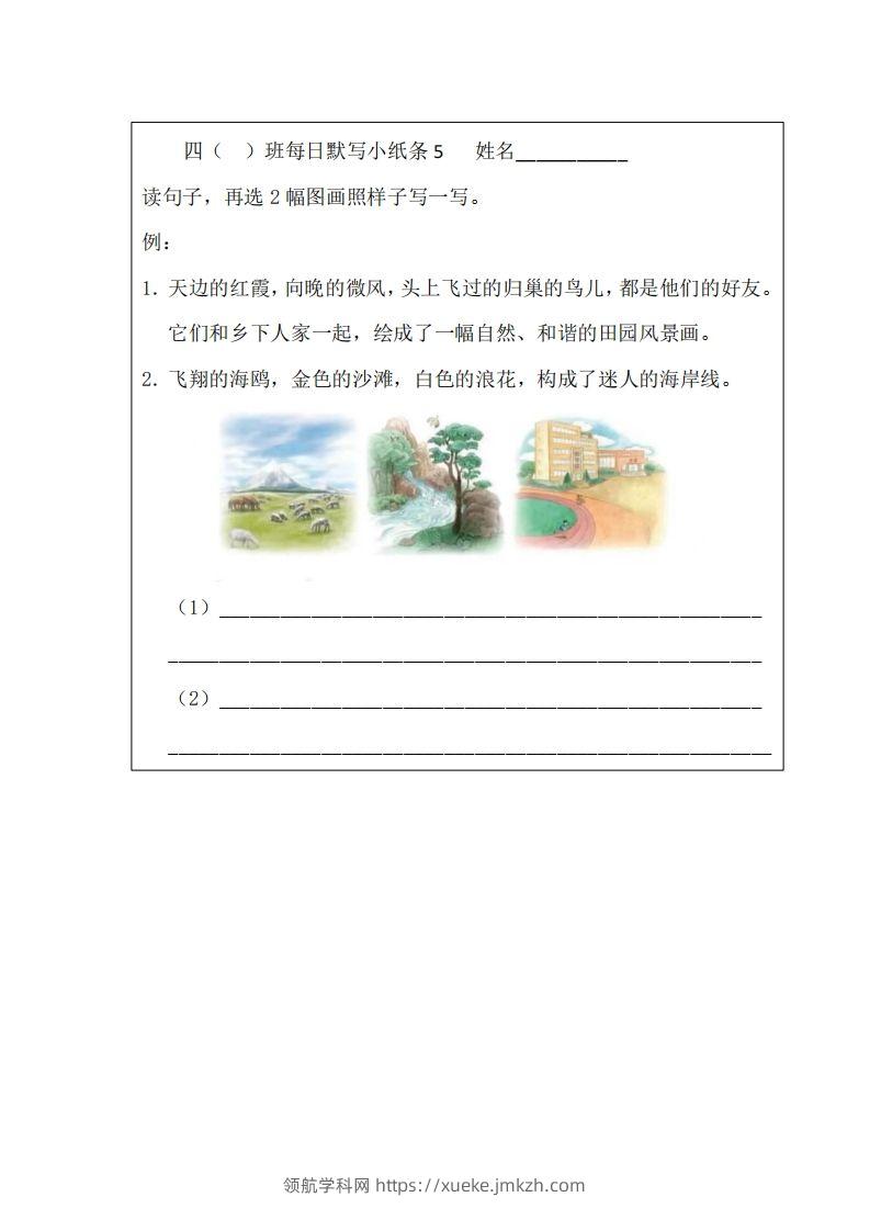 图片[3]-每日默写小纸条(四下）-领航学科网