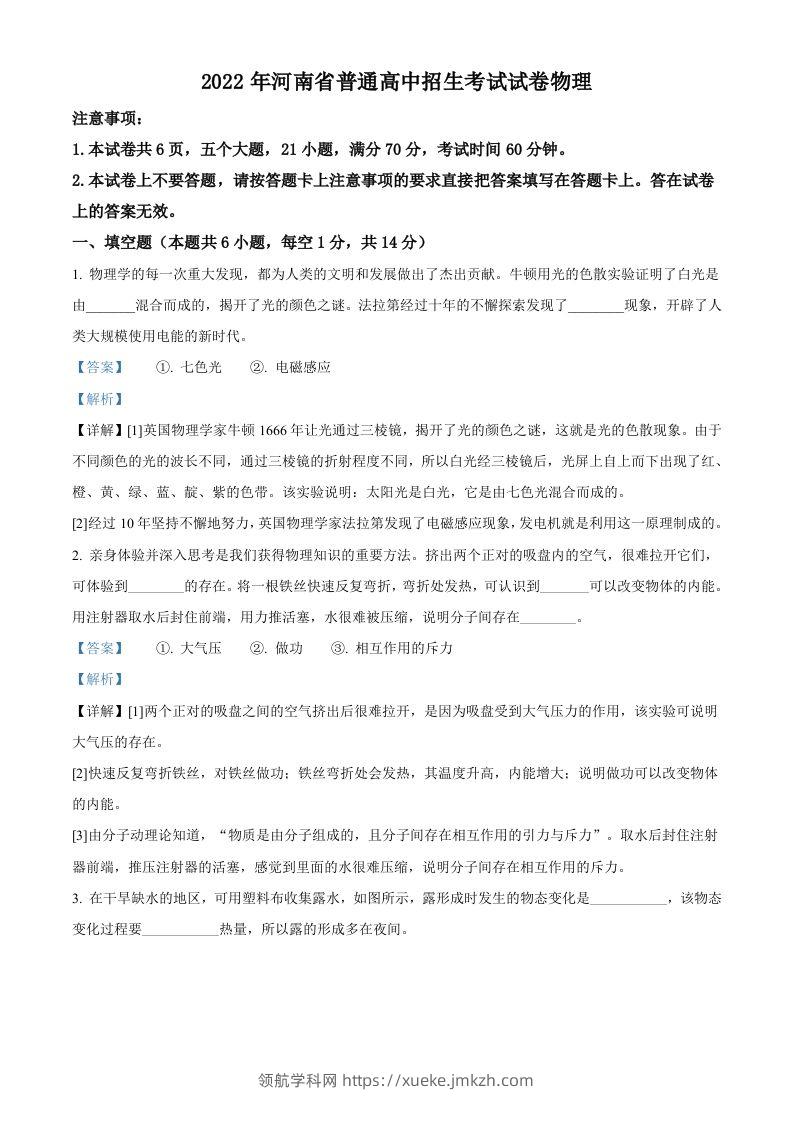2022年河南省中考物理试题（含答案）-领航学科网